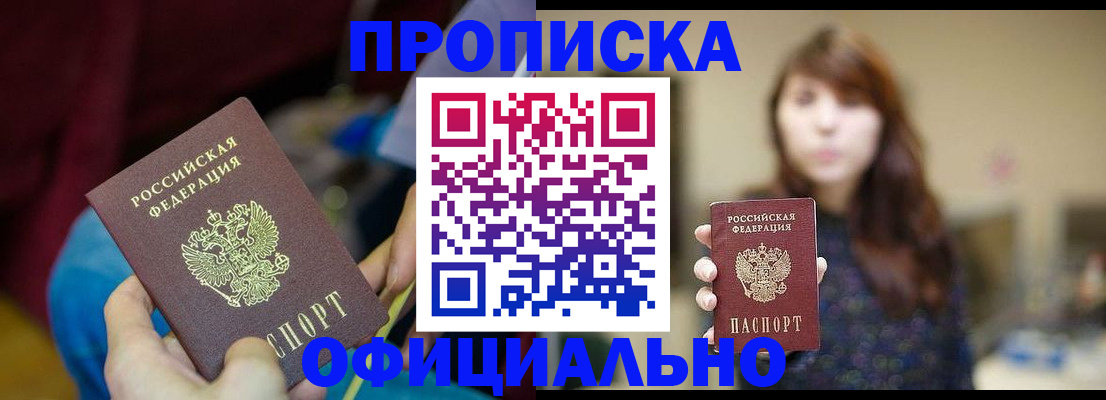 прописка паспорт в Чернушке