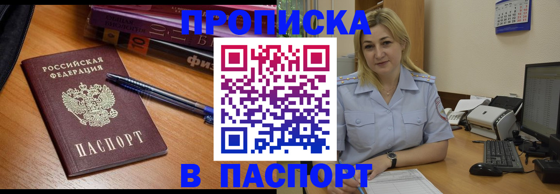 прописка ребенка в Чернушке